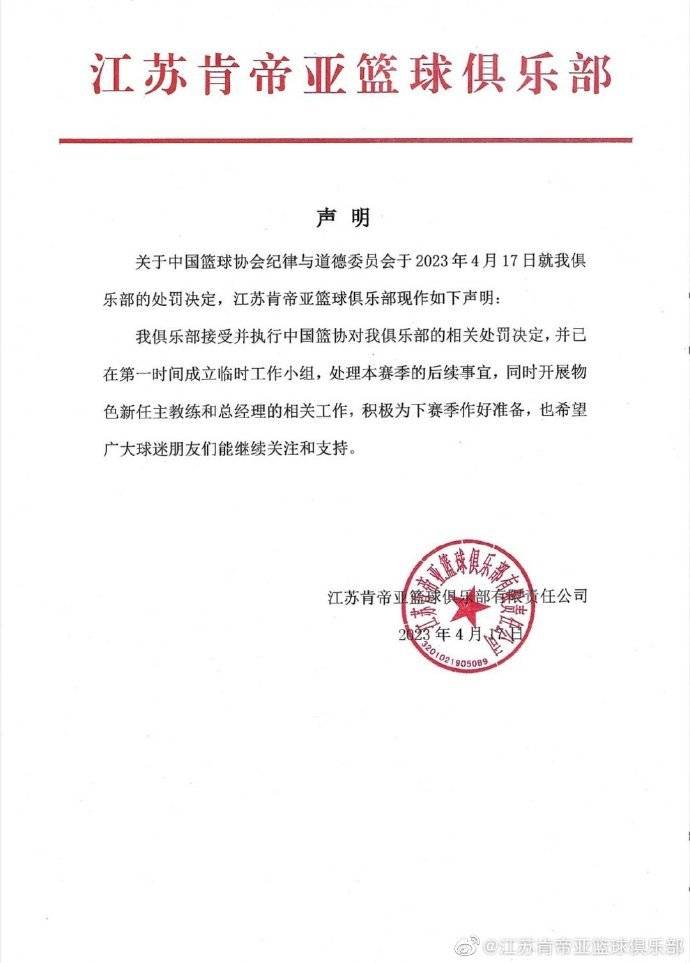 江苏男篮：已开始物色新任主教练和总经理！该场比赛是否涉嫌赌球？CBA公司：暂不确定！篮协：调查会深入下去