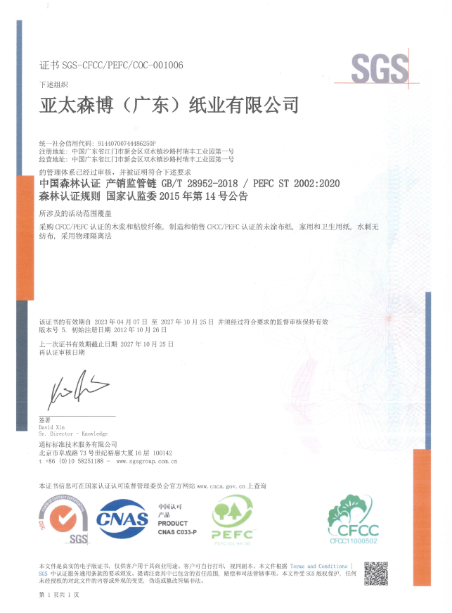 【企业】亚太森博（广东）顺利通过CFCC/PEFC认证_绿色_产品_原材料
