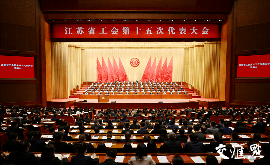 聚焦省工会十五大!苏州代表有话说_建设_精神_代表大会