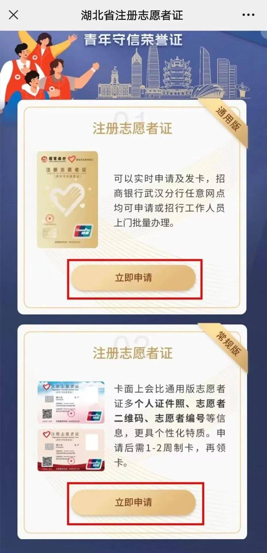 怎么申请注册志愿者证书