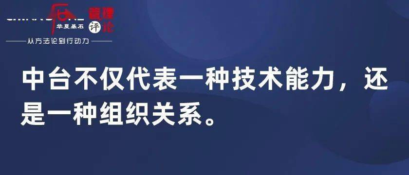 中台究竟是什么?