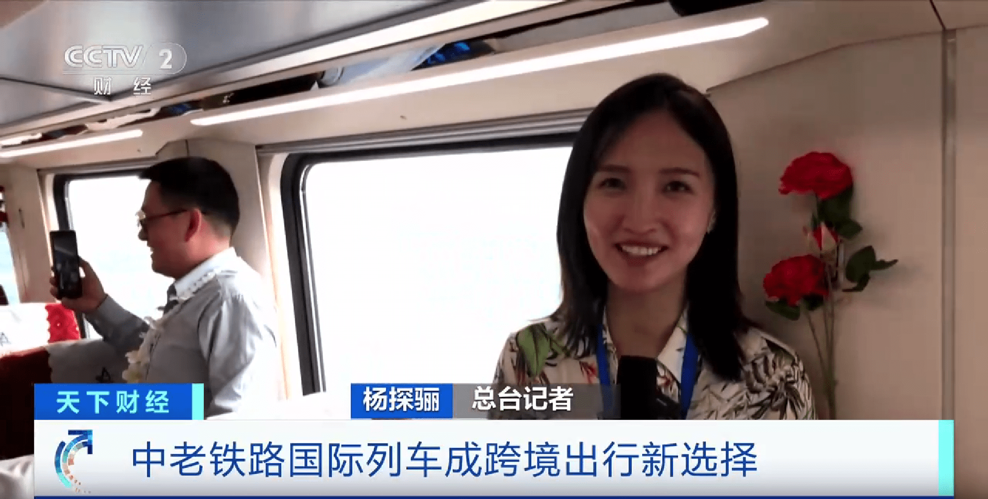 总台记者 杨探骊:在中老铁路国际旅客列车的跨境车厢上,来自老挝的