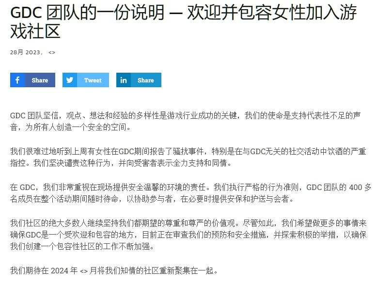 游戏开发者的年度盛会，正被性立功玷污