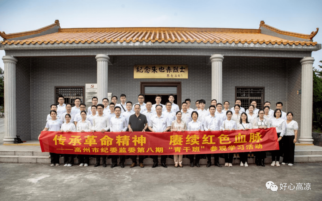 上图为高州市纪委监委青年干部在朱也赤烈士纪念馆前合影.