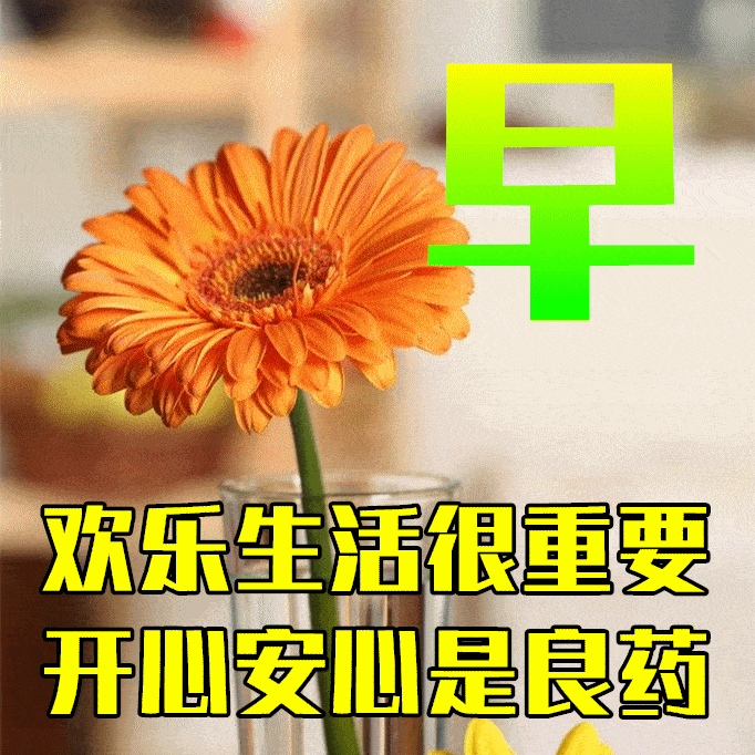 4月20日67朋友愿你天天快乐,天天好心情!_问候_祝福_短信