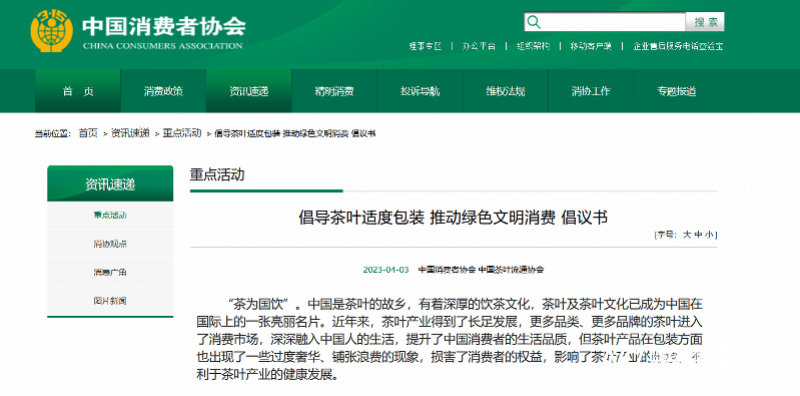 药材过分包装袋？部分国际品牌药材器皿绑定产品销售，营业员称更适宜送人