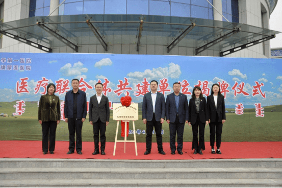 资源下沉助推高质量发展丨吉大一院与内蒙古扎鲁特旗蒙医医院举行医联