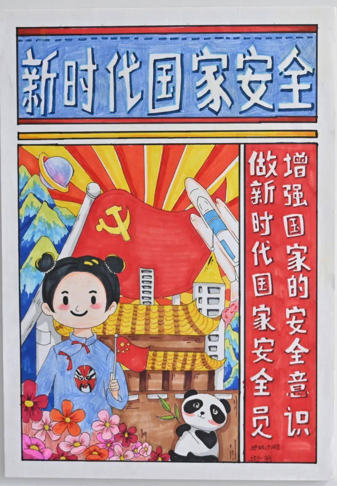 盐山县2023年"新时代 新国安4·15全民国家安全教育日"优秀书画作品展