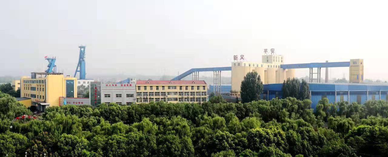 义煤集团新义矿业科技创新"成绩单"再添重磅荣誉_绿色_矿山_工程