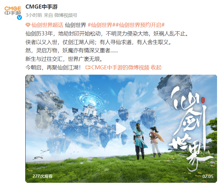 终于来了!《仙侠世界》公布CG预告:首款仙侠IP开放世界手游_仙剑_游戏_玩家