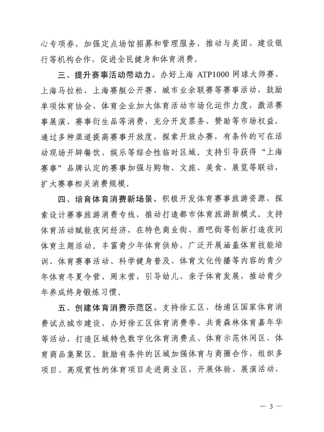 上海市体育局印发《关于立异体育供应进一步促进和扩大消费的施行计划》