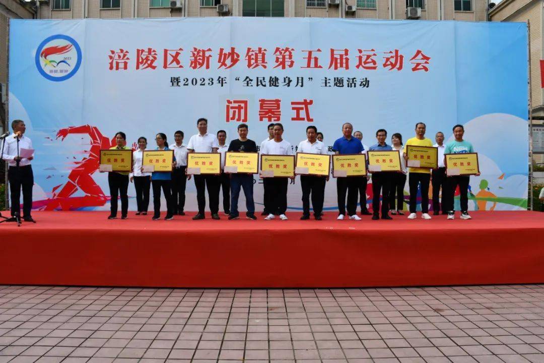 闭幕仪式上,新妙镇党委政府对十字村拔河,教管中心跳长绳,涪陵十中