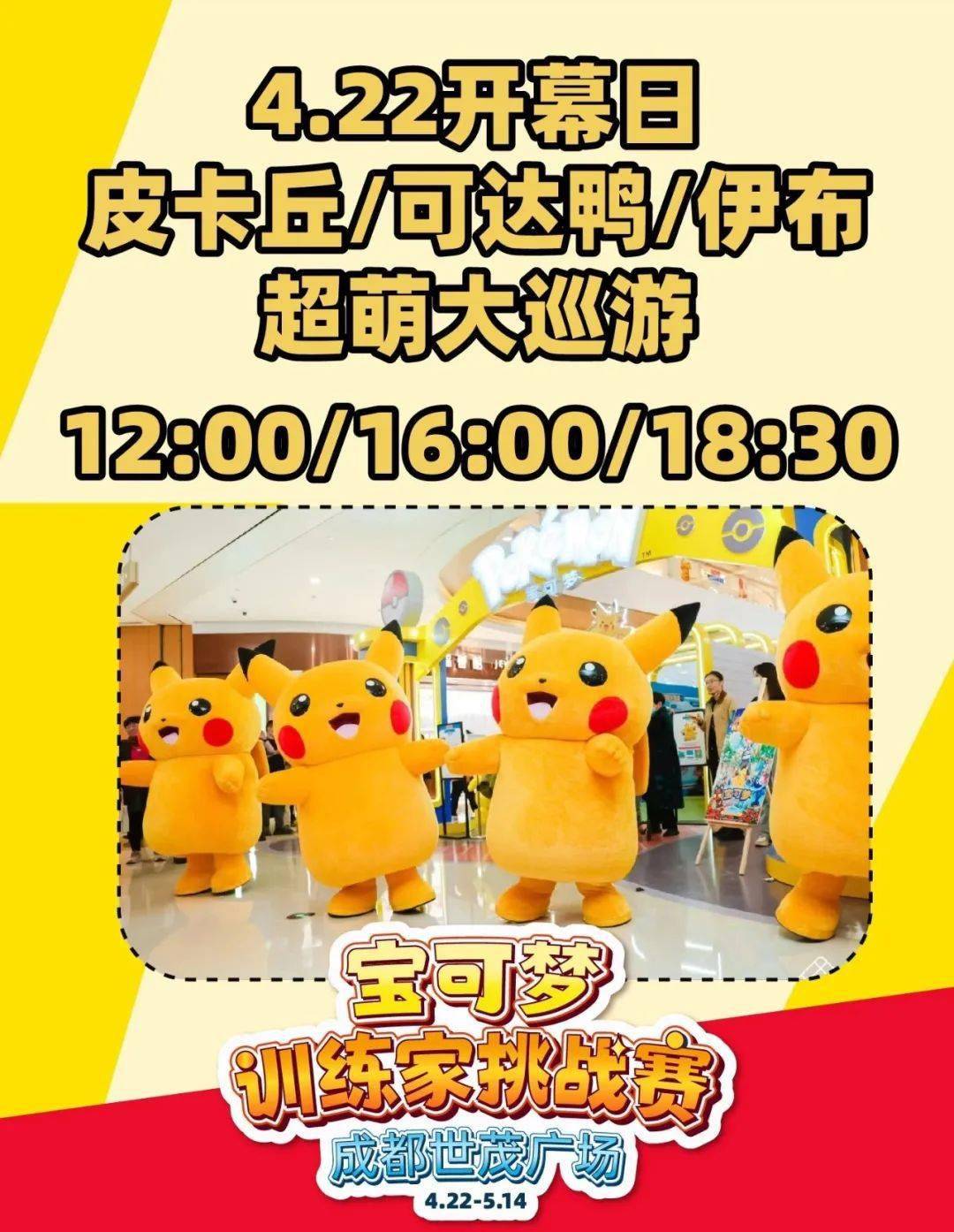 【资讯】简中ptcg:宝可梦训练家挑战赛即将登陆成都!_内容_攻略_广场