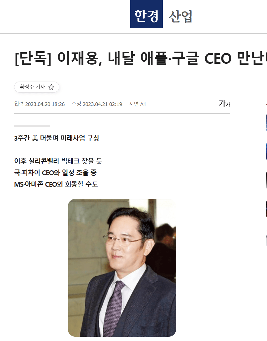 消息称三星电子会长李在镕5月访美：与多家科技巨头CEO会谈 规划未来业务