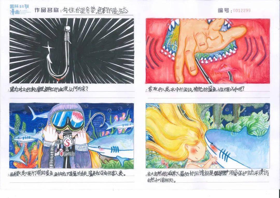 保护动物四联漫画图图片