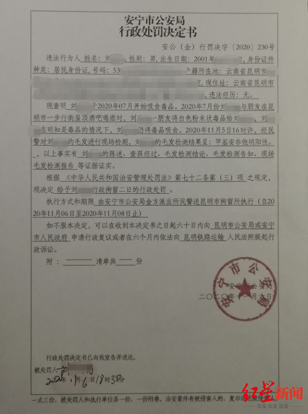 11月6日,安宁市公安局作出《吸毒成瘾认定报告》,该报告描述了询问