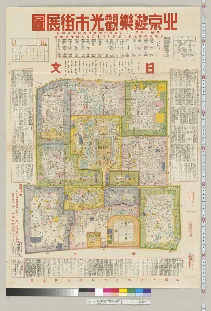 旧事地图:1939年《北京游乐观光市街展图》_日本_名胜_北平 旧事地图:1939年《北京游乐观光市街展图》_日本_名胜_北平