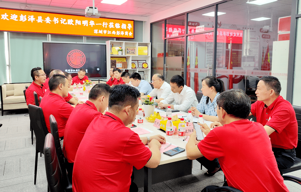 资联络站"揭牌仪式在深圳市江西彭泽商会会议室举行,县委书记欧阳明华