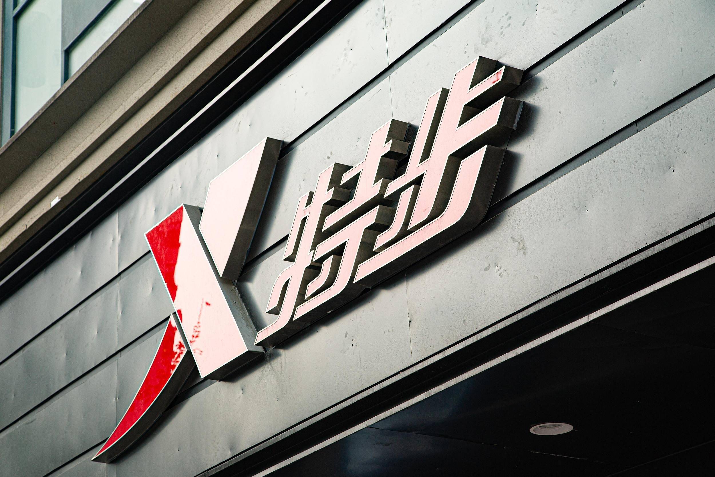 穿上"专业跑鞋",特步追赶安踏李宁_品牌_运动鞋_中国