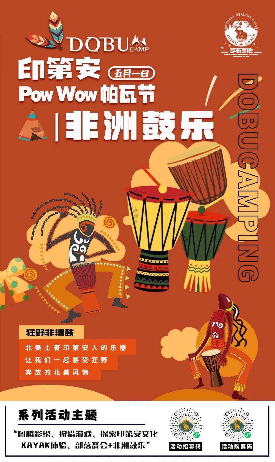 【重磅活动】五一假期丨来多布营地欢聚印第安人帕瓦节pow wow!