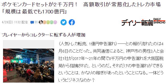 日本专家评估集换卡牌市场规模高达1700亿 涉嫌偷税漏税