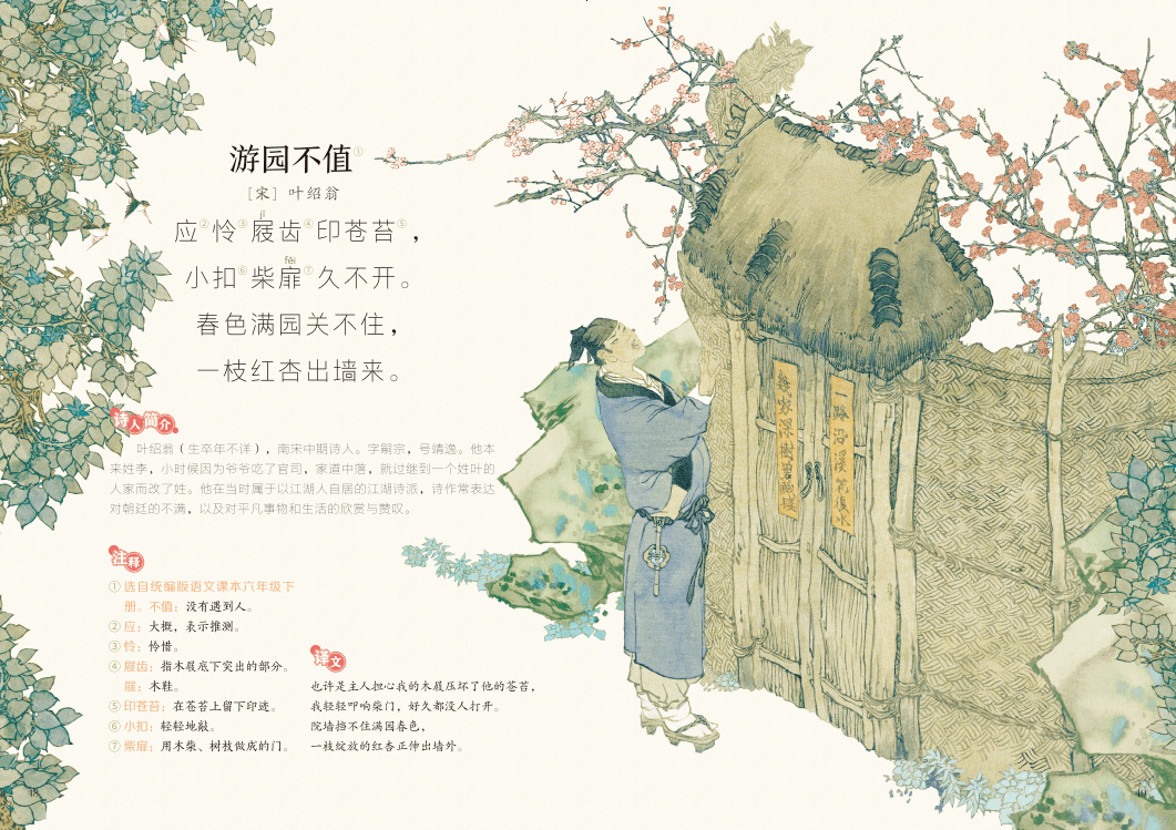游园不值 搜狐网