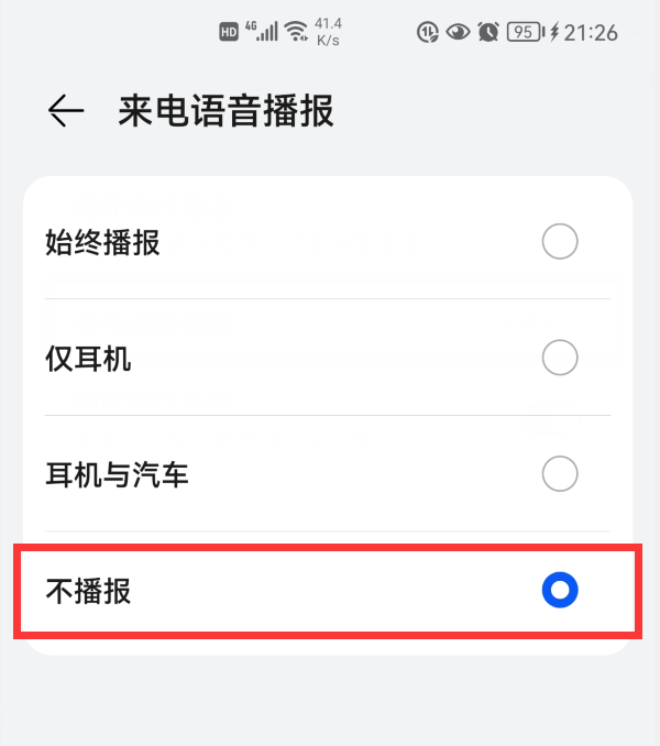华为手机如何设置个性化铃声通知 华为手机铃声多多怎么设置铃声-华为手机如何设置铃声多多的权限