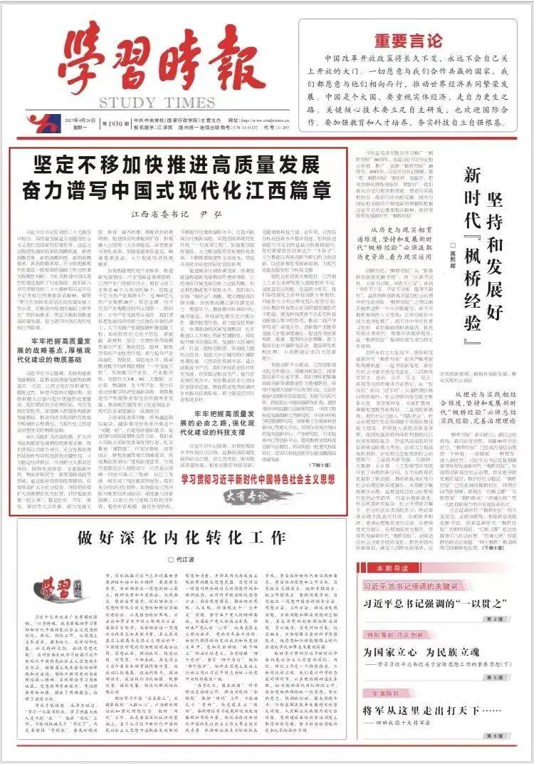 省委书记尹弘在学习时报撰文：坚定不移加快推进高质量发展 奋力谱写中国式现代化江西篇章_建设_经济_产业