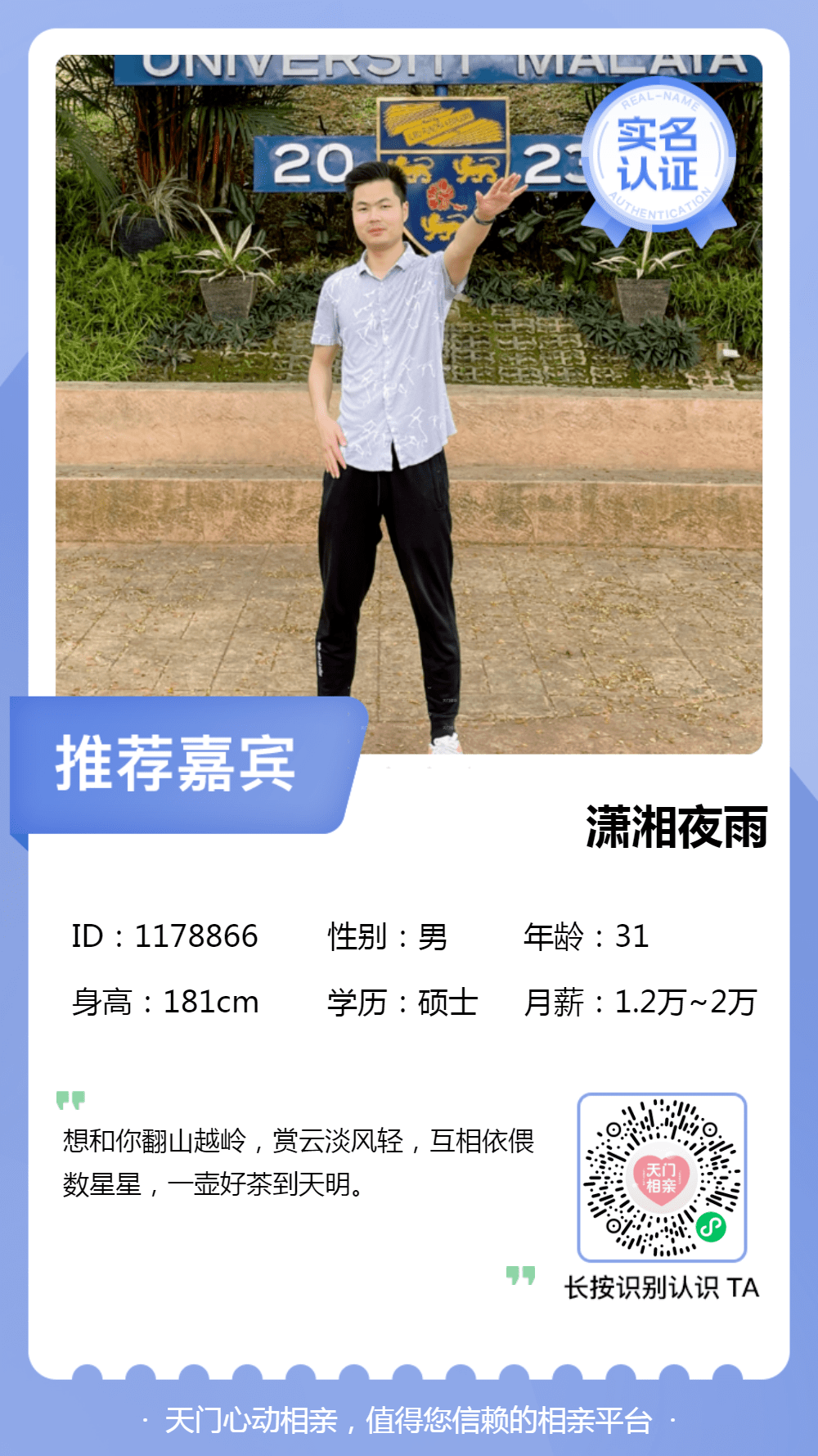 基本信息id:1178854性別:男出生年:1992年戶籍:天門身高體重:168cm