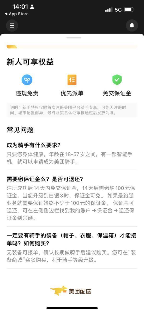 美团骑手不能注册美团众包