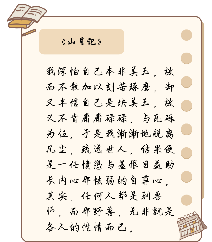 因为一句话读了这《山月记》这本书:"我深怕自己本非美玉,故而不敢加