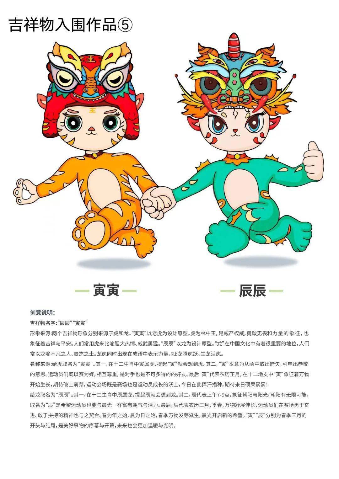 长春市第一届运动会会徽吉祥物宣传口号入围入选作品公告_设计_市运会