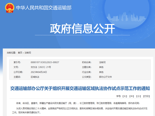 官宣!成渝地区,五大区域执法协作试点示范区_监管_工作_信息