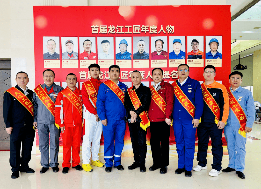 "匠星"耀龙江 奋进启新程 | 我省首届"龙江工匠年度人物"评选综述