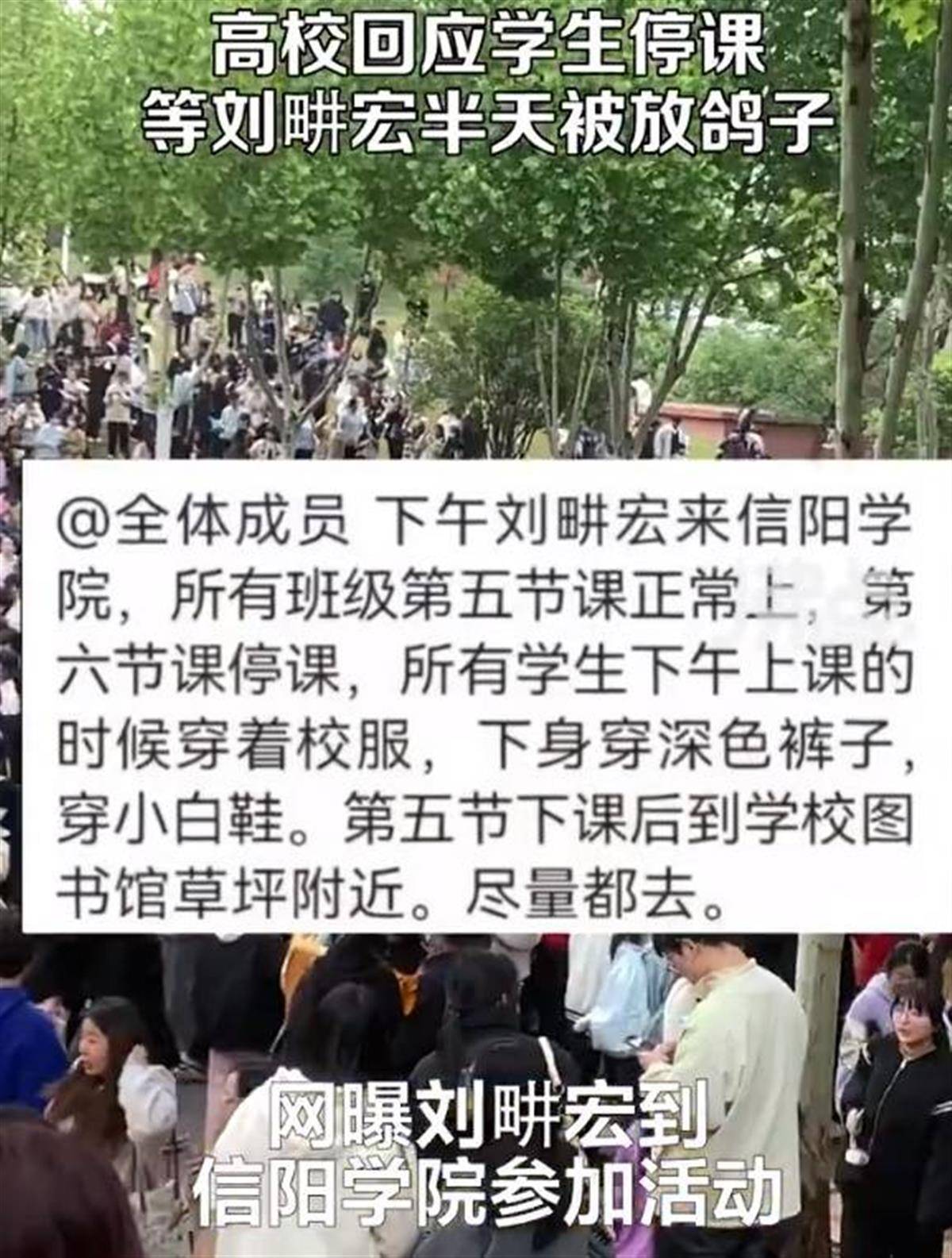 刘畊宏称不知道2万名学生“被鸽”，是谁让学生寒风中追星？