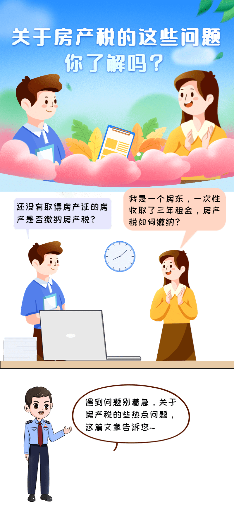 关于房产税的这些问题,你了解吗?_规定_产权_房屋