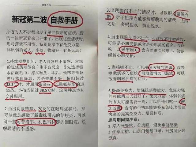 网传“新冠第二波自救手册”，不可轻信