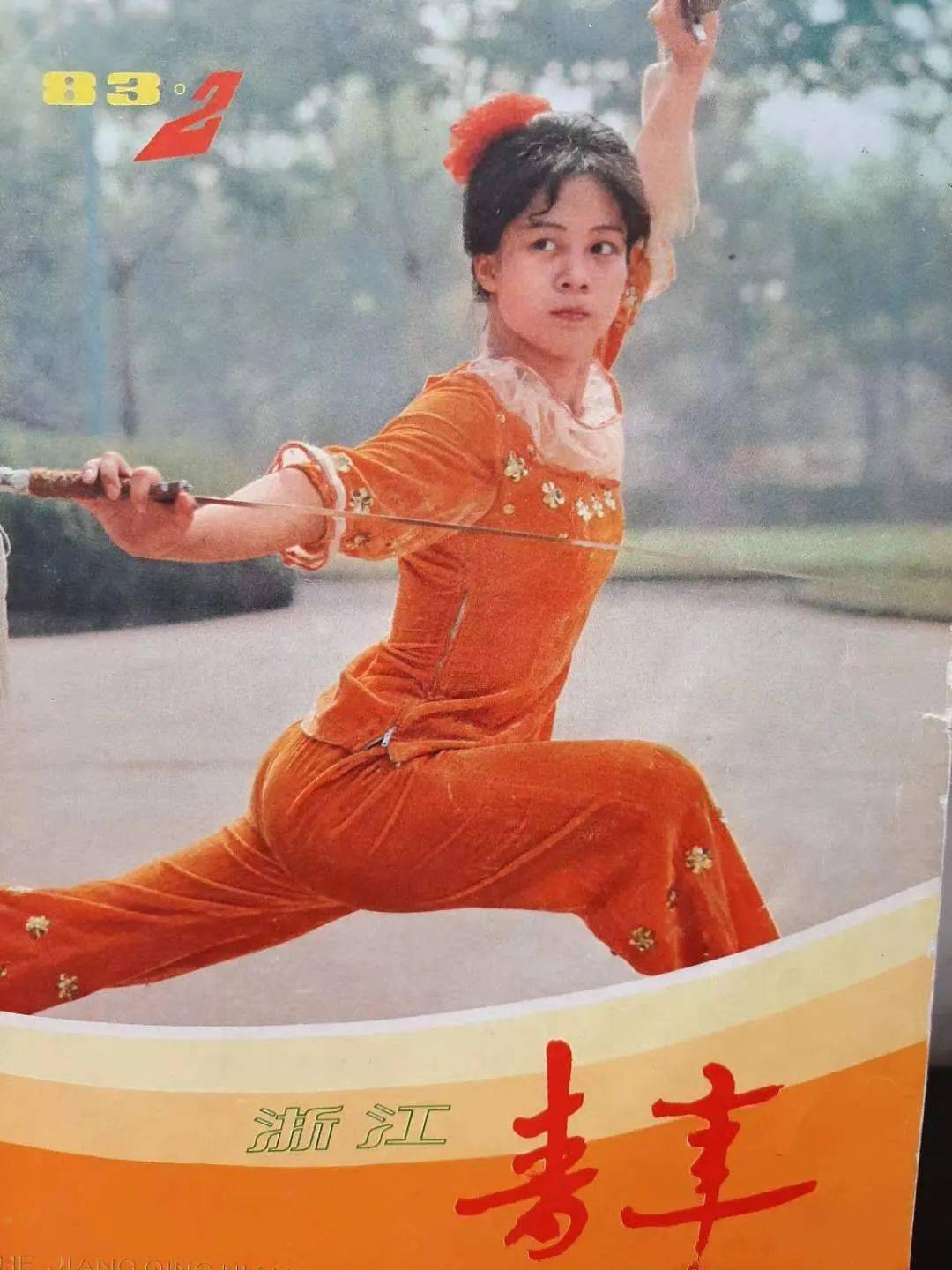 《温州当代文化名人名家|张小燕》_武术_表演_日本