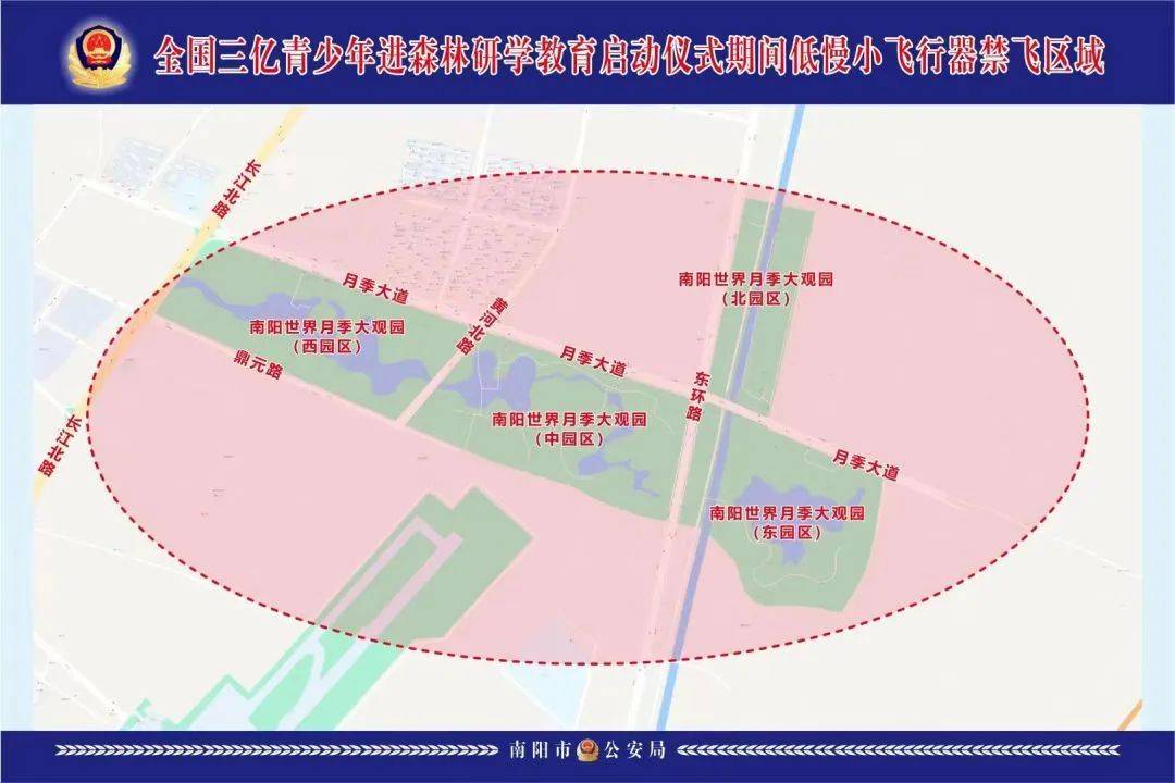 關於2023首屆世界月季博覽會期間禁止飛行的通告