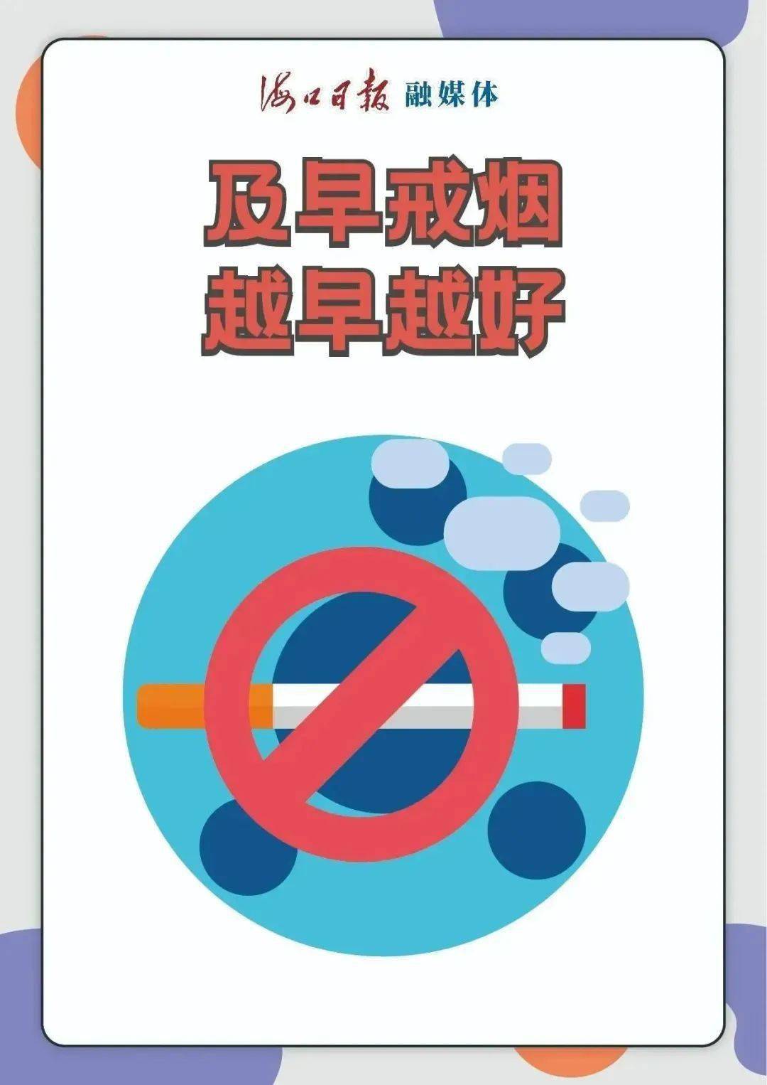 文明健康 绿色环保 | 保持良好生活习惯,践行健康人生之路_海口_符绩