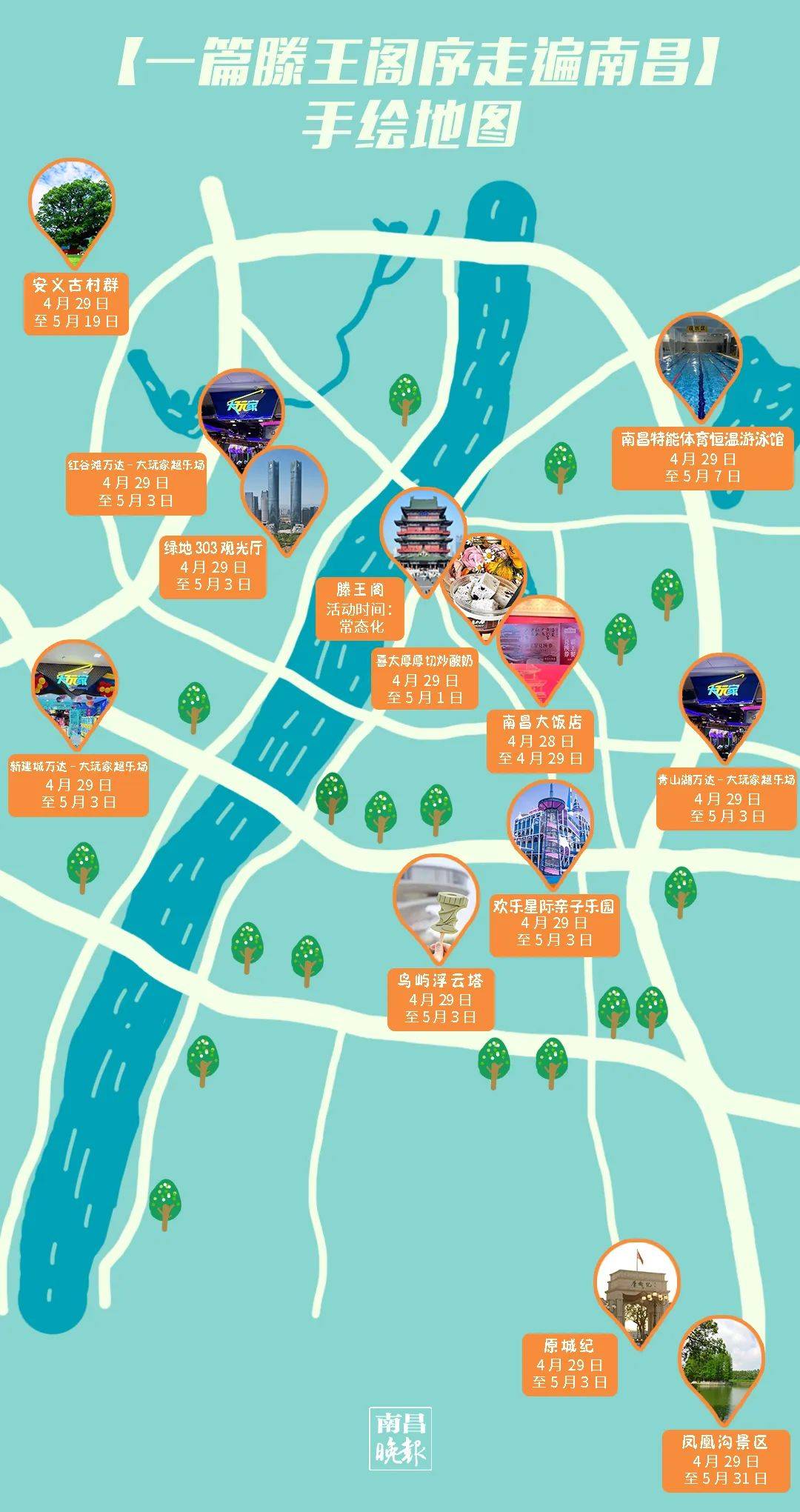 话不多说快收好这份最新的「一篇滕王阁序走遍南昌」手绘地图这个五一