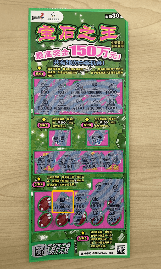 坚持公益心态,杭州购彩者收获顶呱刮"宝石之王"150万元大奖