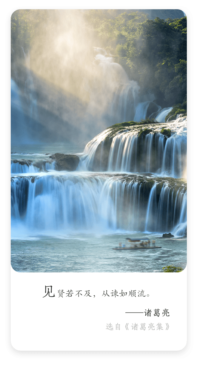 每日名言| 诸葛亮：见贤若不及，从谏如顺流_搜狐网