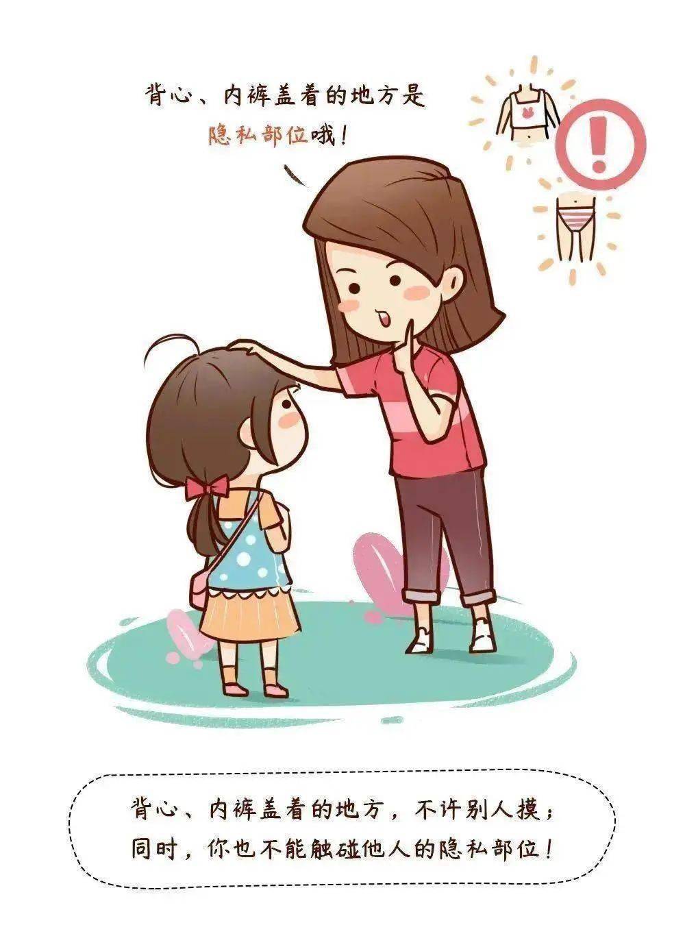 未成年人保护：“防性侵”安全教育_搜狐网