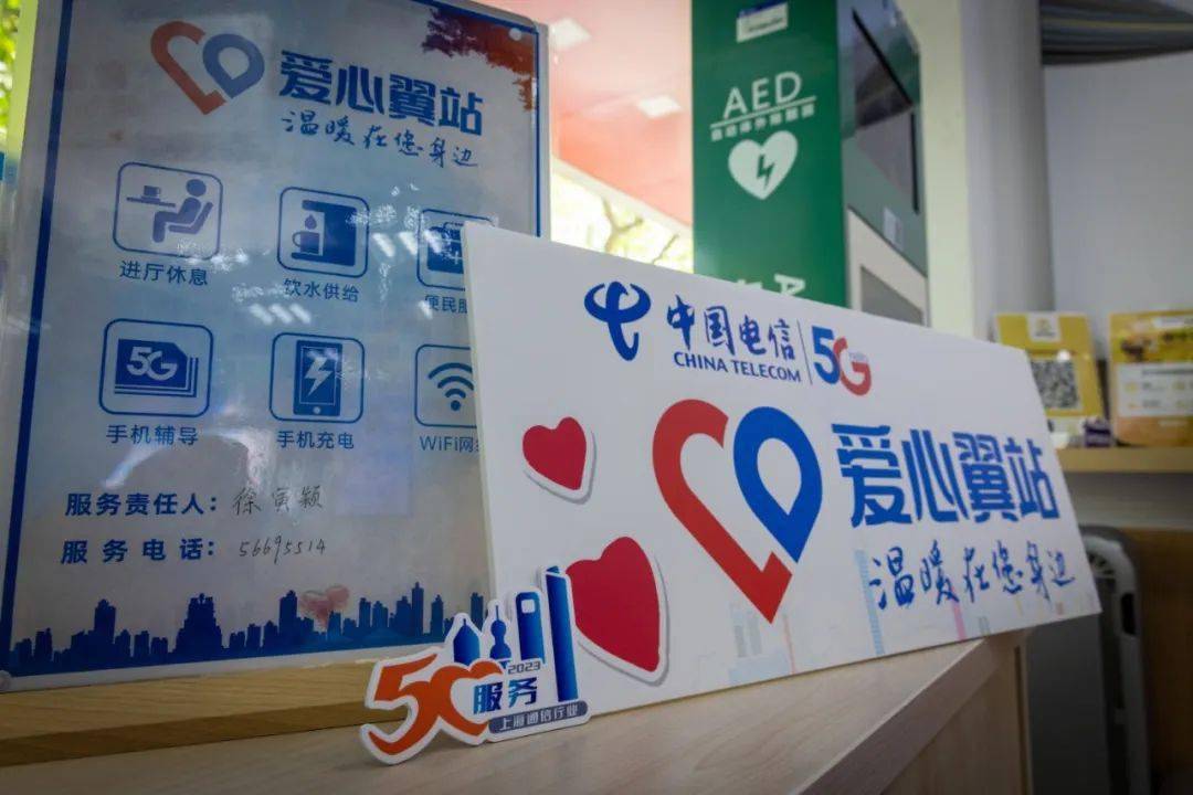 上海电信启动"中国梦 劳动美"爱心翼站公益服务活动_工作_课堂_地方
