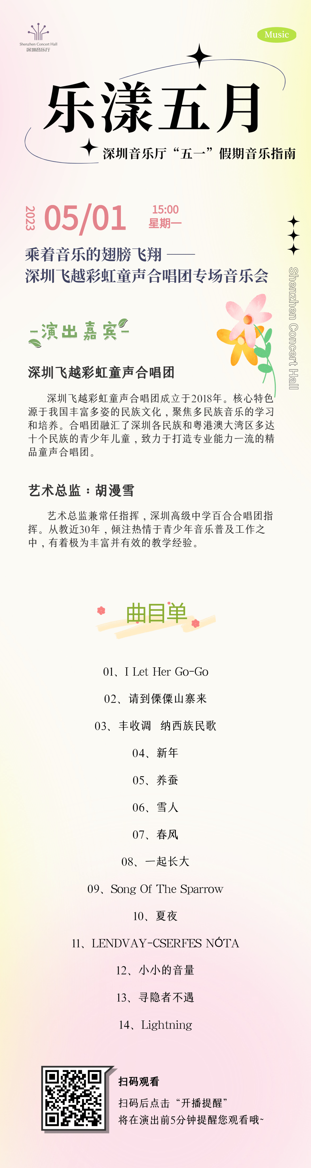 15:00地点:深圳音乐厅金树大厅演出嘉宾:冯敏/李剑扬/冼海力/陈梓萍