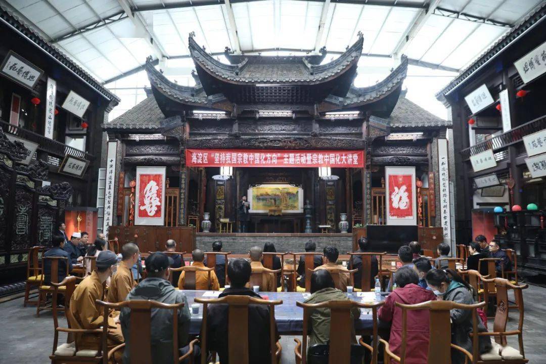 海淀区"坚持我国宗教中国化方向"主题活动在坦博艺苑举行_区委统战部