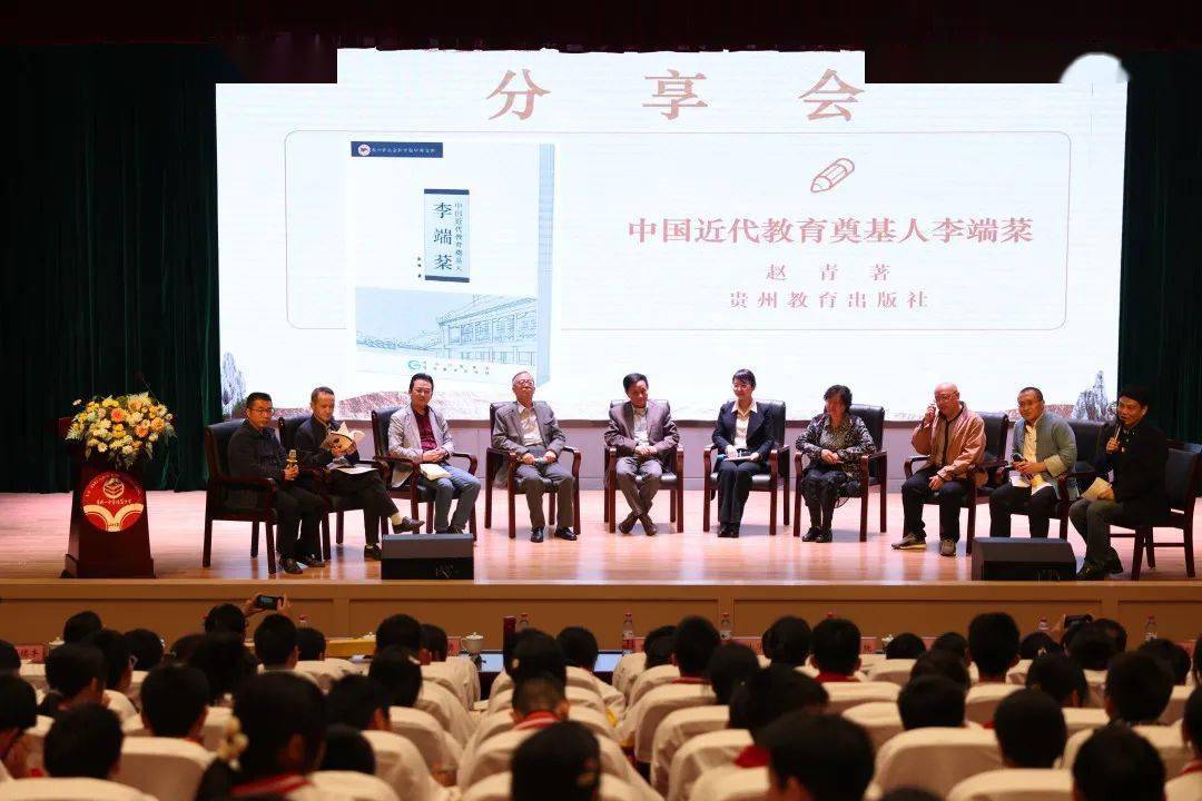 《中国近代教育奠基人李端棻》新书分享会在贵阳一中李端棻中学举行