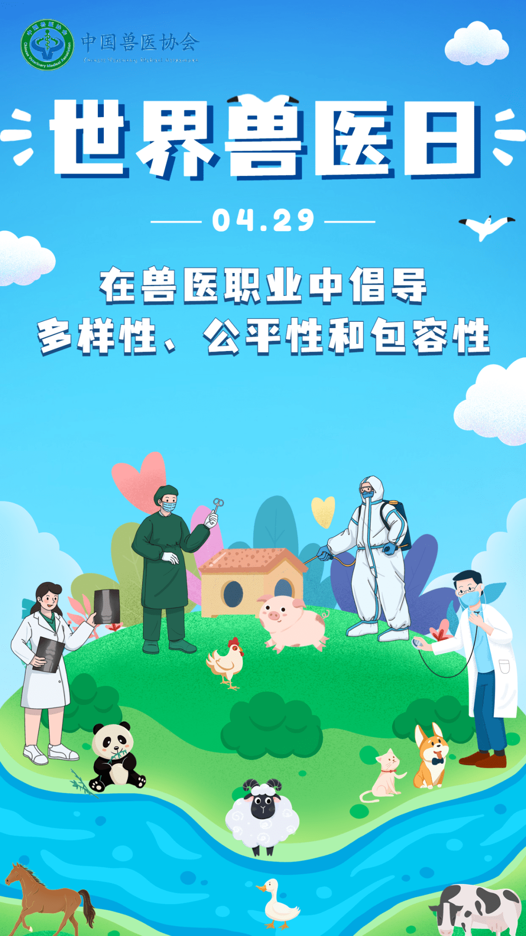 兽医们节日快乐！第23个世界兽医日_活动_职业_动物