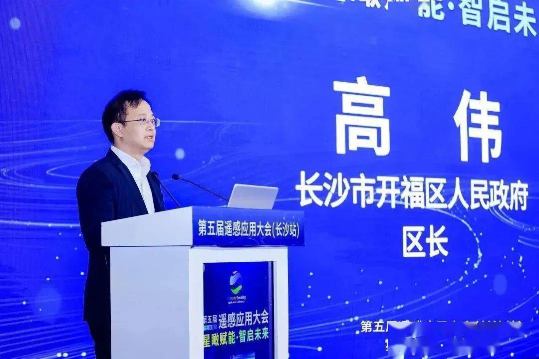 长沙市开福区人民政府区长高伟表示,开福区高度重视遥感科学技术应用